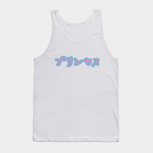 Princess (Japanese) Tank Top